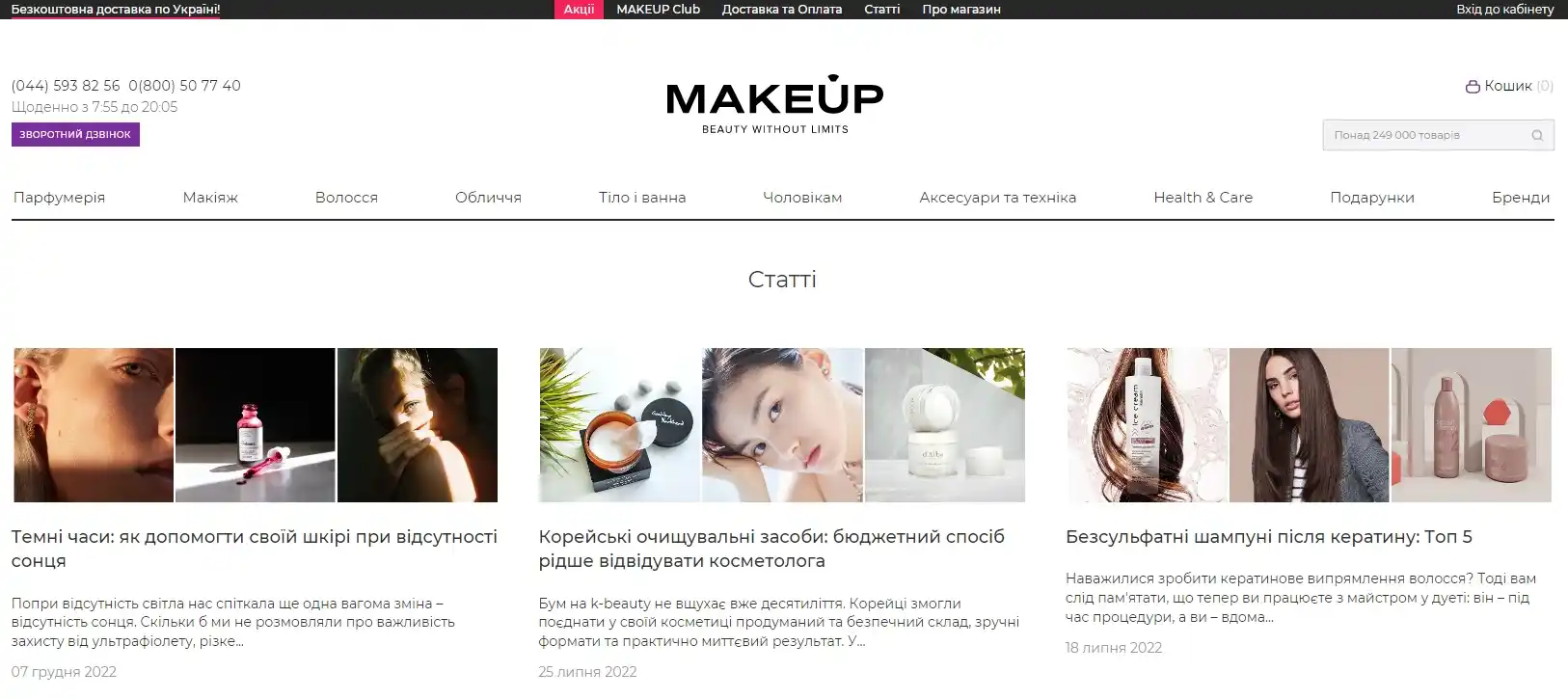 Пример блога для SEO интернет магазина косметики 